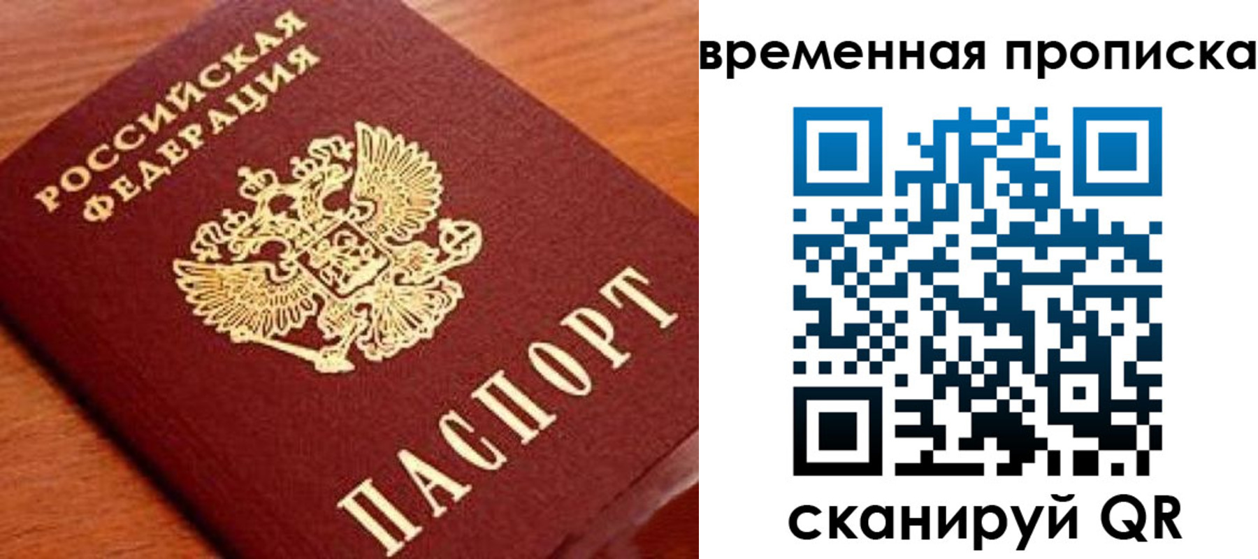 временная регистрация для школы в Саранске