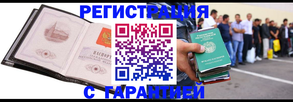 временная регистрация адрес в Саранске