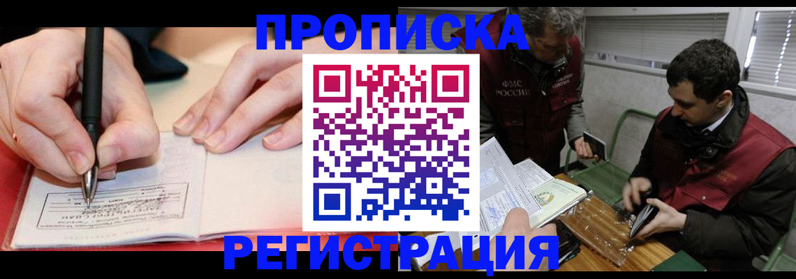 временная регистрация гарантия в Саранске
