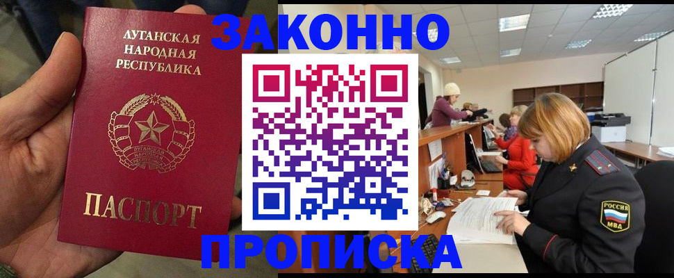 купить прописку в Саранске