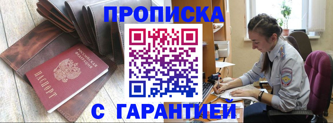 временная регистрация законно в Саранске